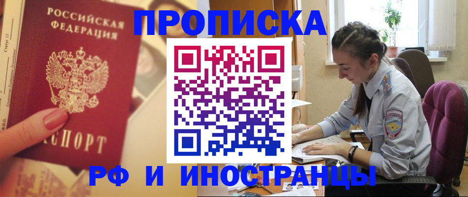 купить прописку в Среднеуральске